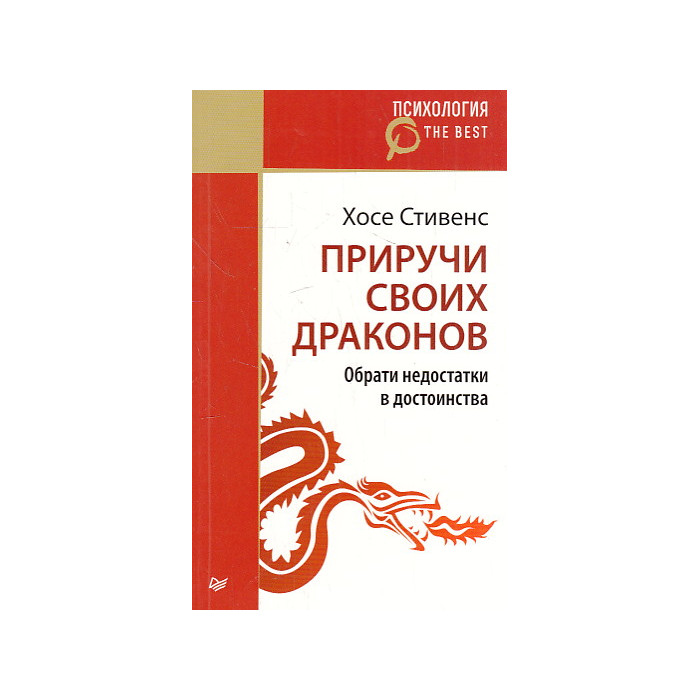 Приручи своих драконов