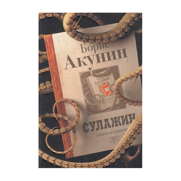 Сулажин