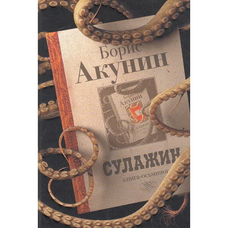 Сулажин