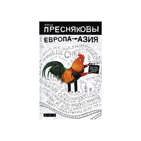 Европа – Азия