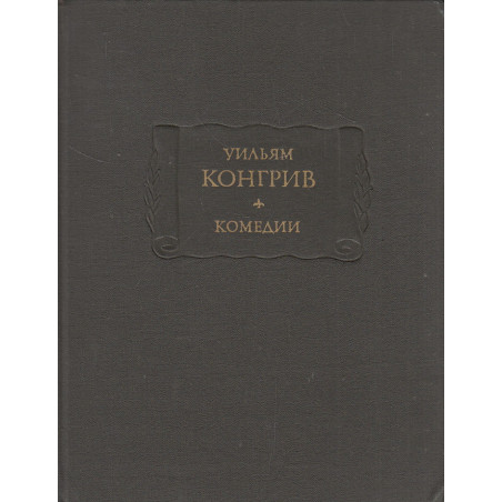 Комедии