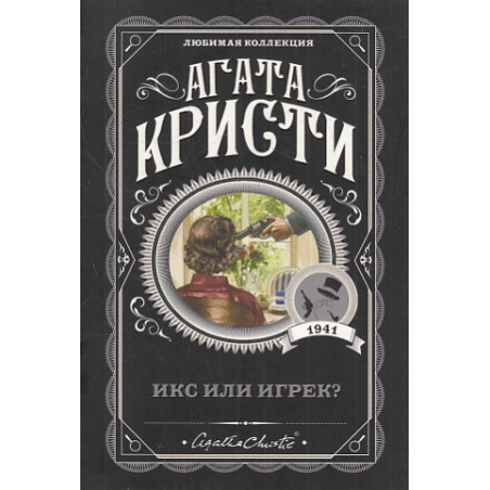 Икс или игрек?