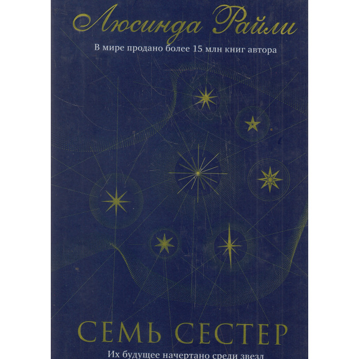Семь сестер