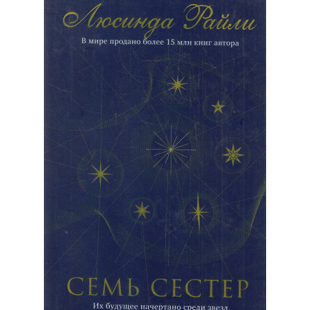 Семь сестер