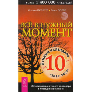 Все в нужный момент