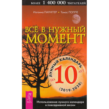 Все в нужный момент