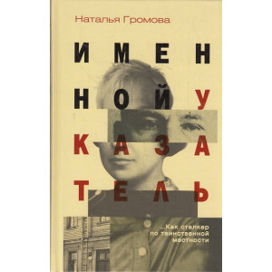Именной указатель