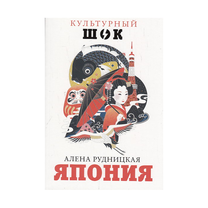 Япония. Культурный шок!
