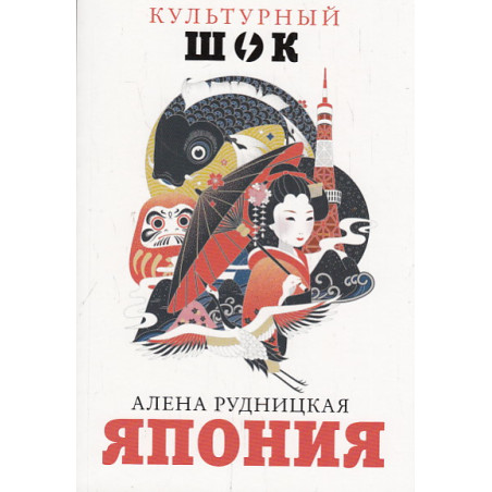 Япония. Культурный шок!