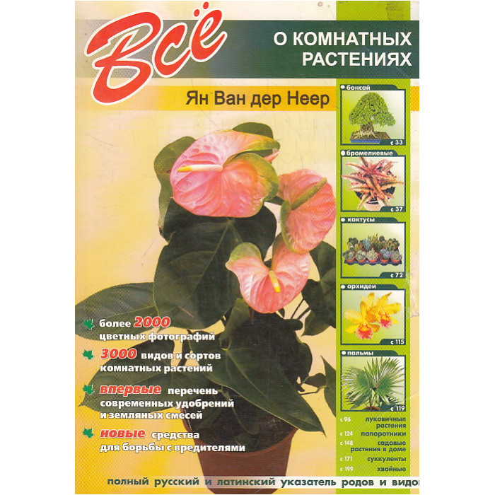 Все о комнатных растениях