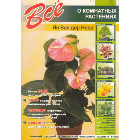 Все о комнатных растениях