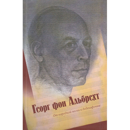 От народной песни к додекафонии