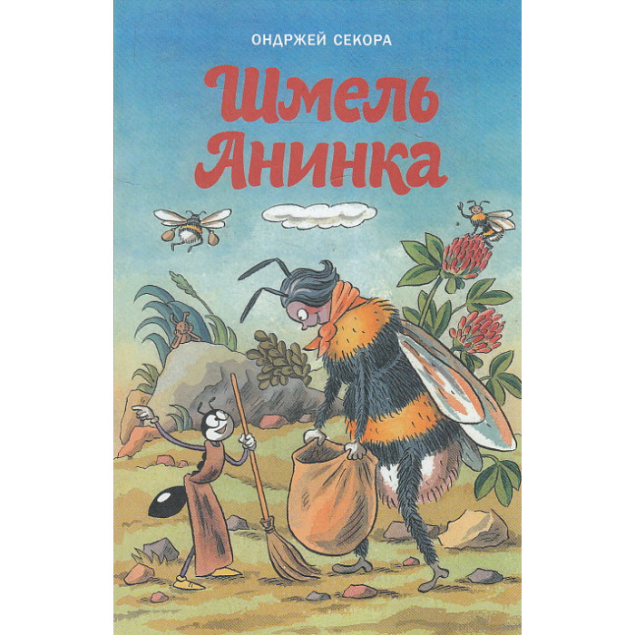 Шмель Анинка