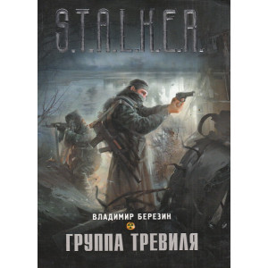 Группа Тревиля