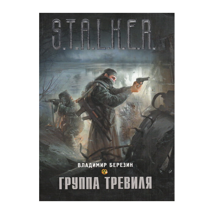 Группа Тревиля