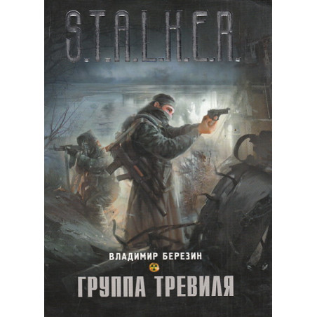 Группа Тревиля