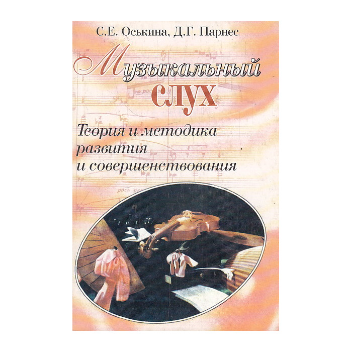 Музыкальный слух