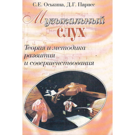 Музыкальный слух