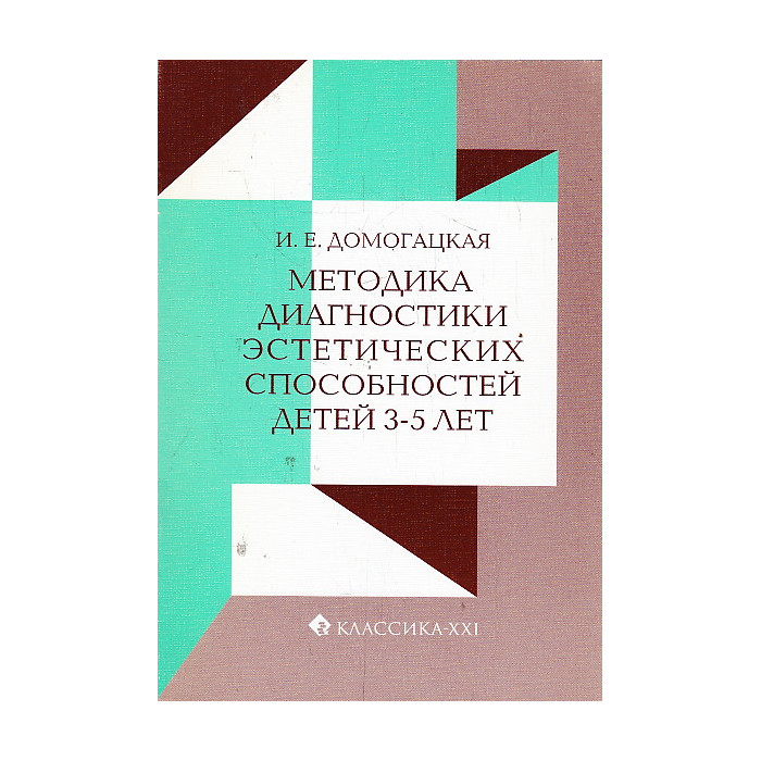Методика диагностики эстетических способностей детей 3-5 лет