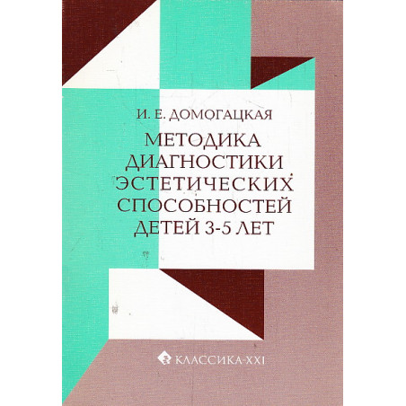 Методика диагностики эстетических способностей детей 3-5 лет