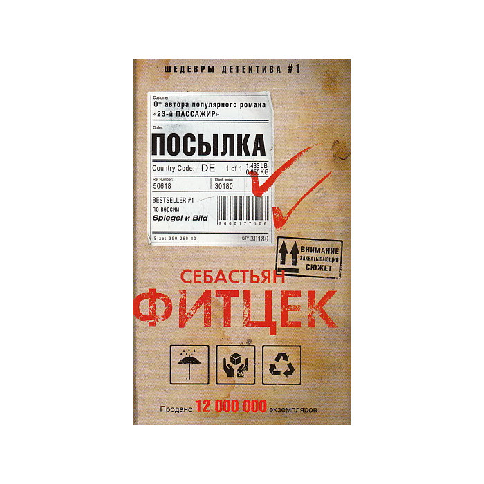 Посылка
