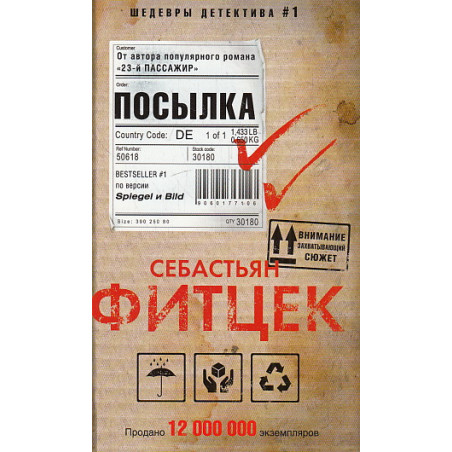Посылка