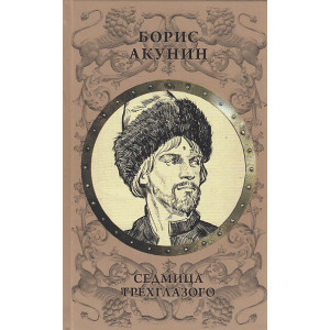 Седмица Трехглазого