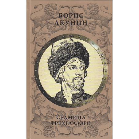 Седмица Трехглазого