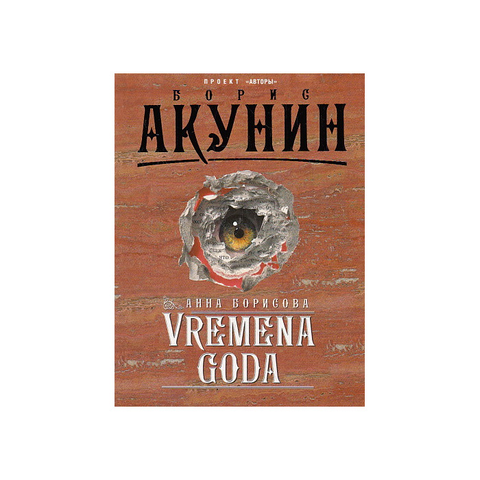 VREMENA GODA
