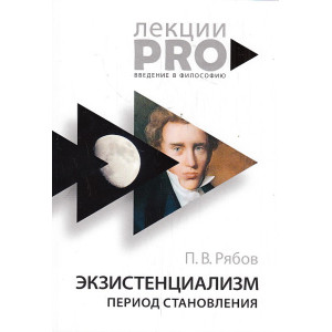 Экзистенциализм. Период становления