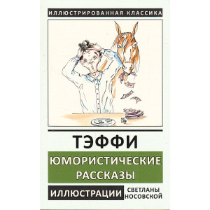 Юмористические рассказы