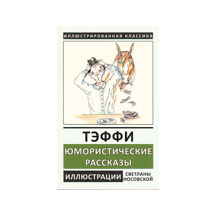 Юмористические рассказы
