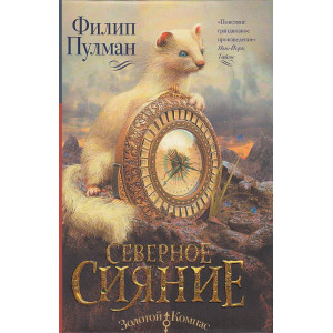 Северное сияние