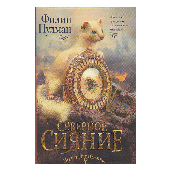 Северное сияние