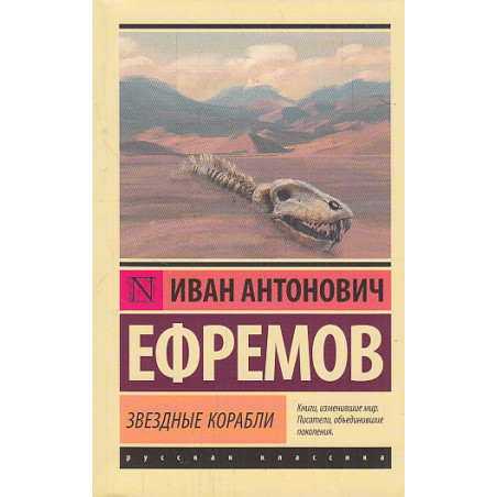 Звездные корабли