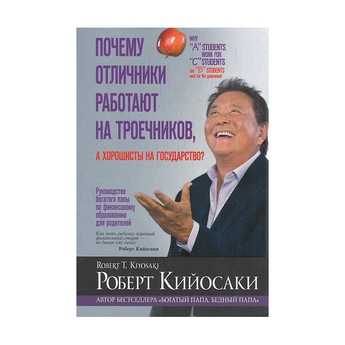 Почему отличники работают на троечников, а хорошисты на государство?