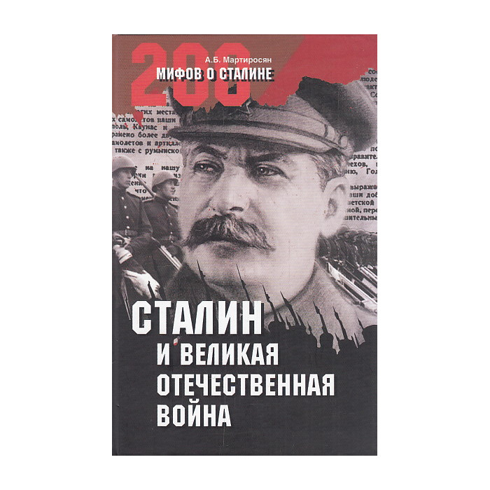 Сталин и достижения СССР