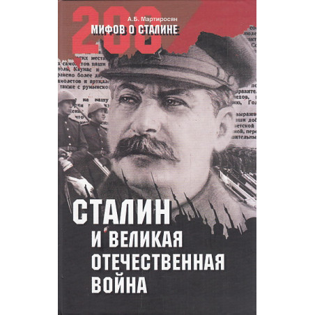 Сталин и достижения СССР