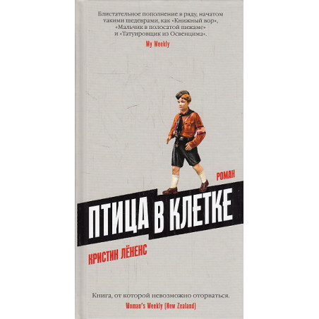 Птица в клетке