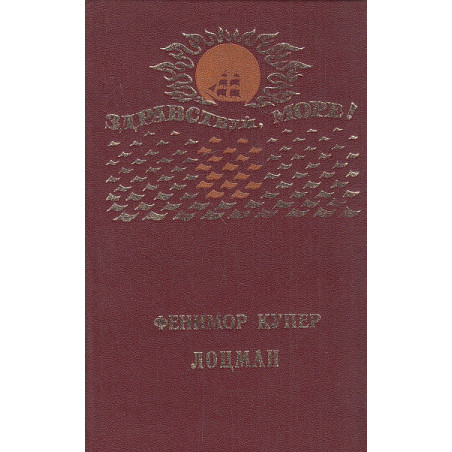 Лоцман