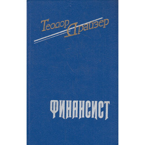 Финансист