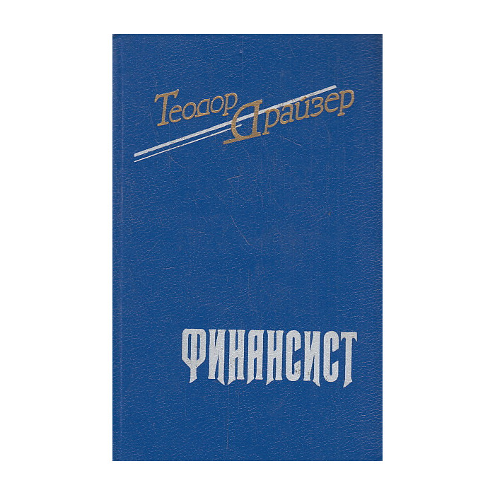Финансист