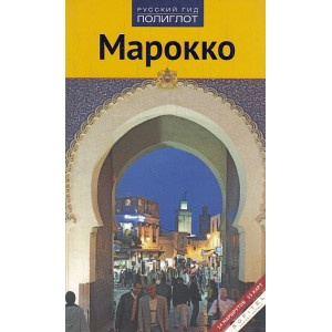 Марокко