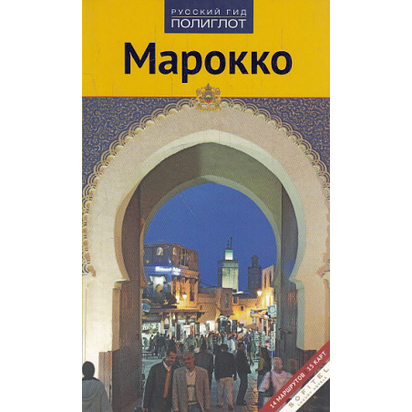 Марокко