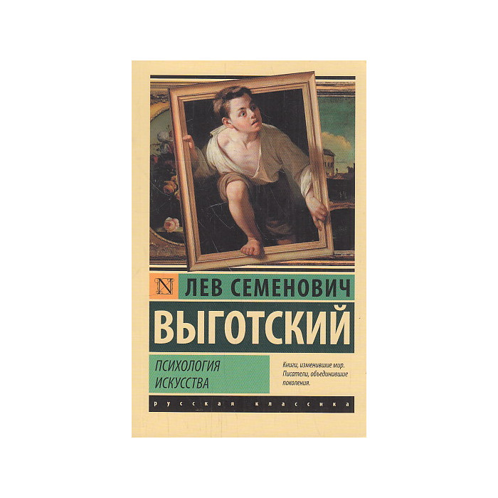 Психология искусства