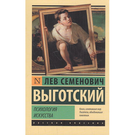 Психология искусства