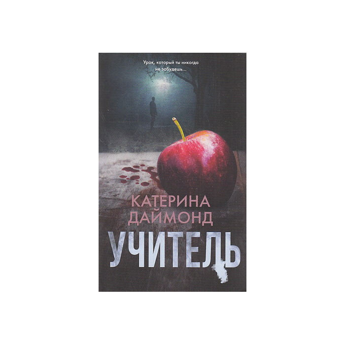 Учитель