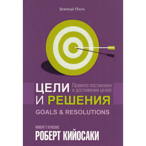Цели и решения