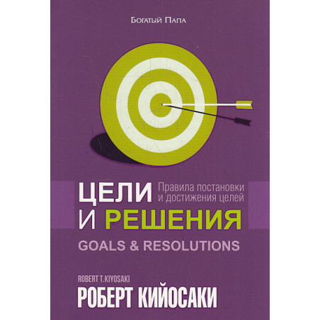 Цели и решения