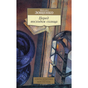 Перед восходом солнца